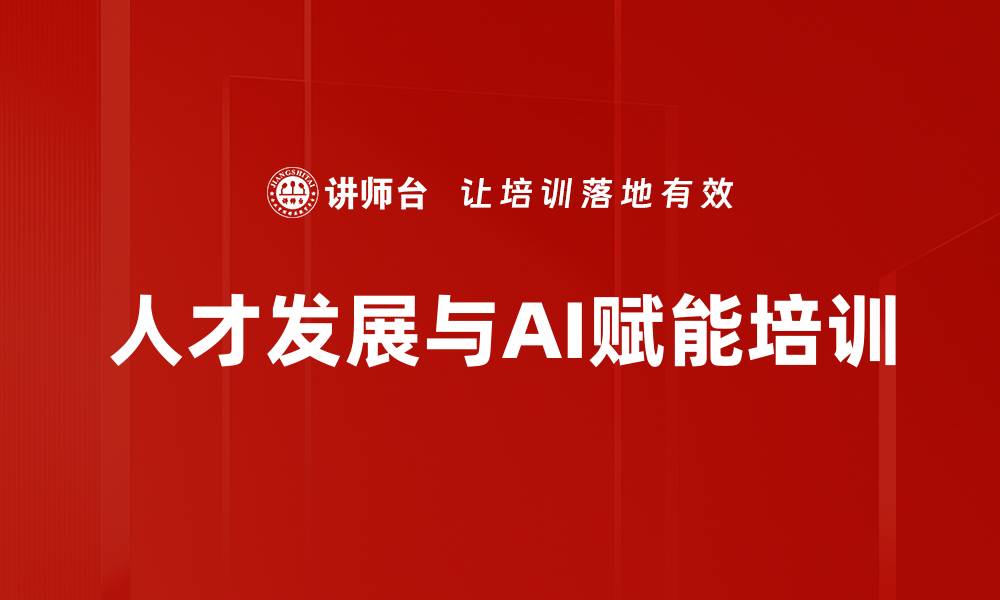 文章人才培养新模式：战略性构建高效管理体系的缩略图