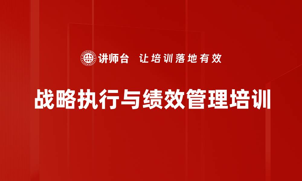 文章一体化项目管理培训：助力企业战略目标高效落地的缩略图