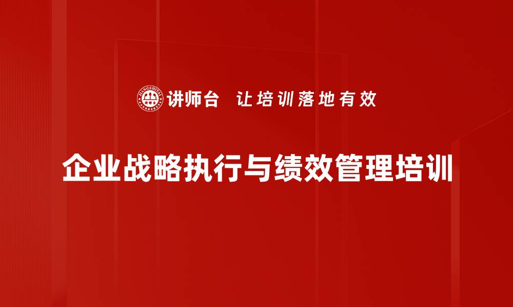 文章一体化项目管理培训：实现战略目标的绩效落地之道的缩略图