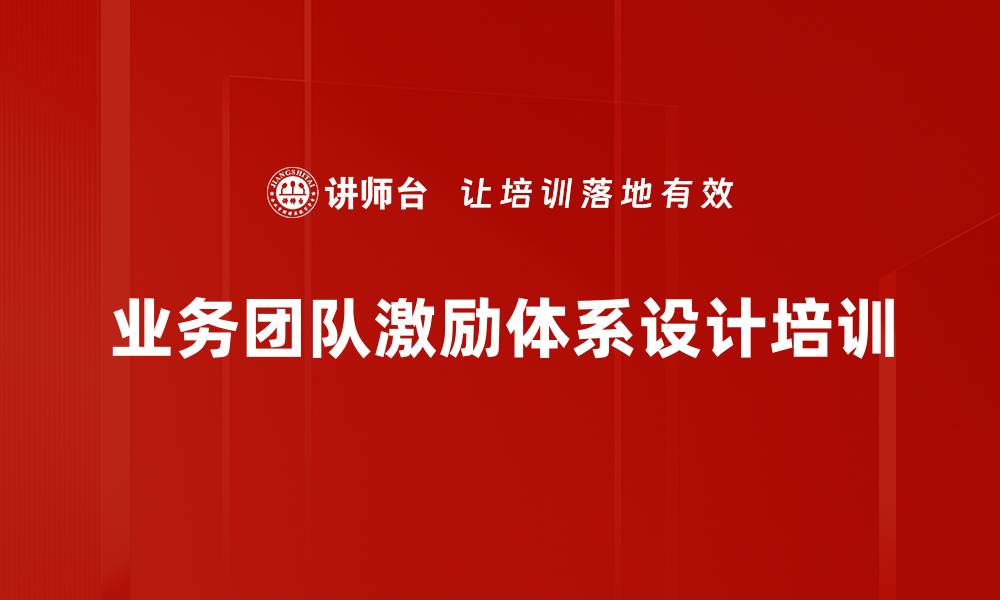 文章团队激励策略：有效解决奖金分配与员工需求问题的缩略图