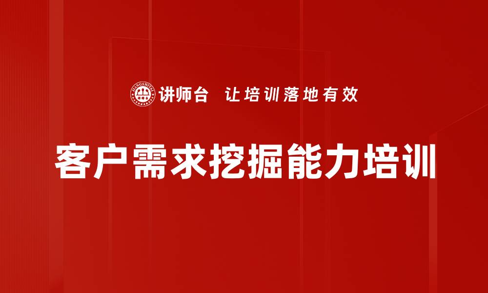 文章TO G产品经理培训：精准挖掘政府客户关键需求技巧的缩略图