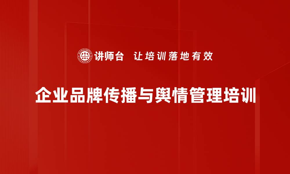文章品牌传播培训：掌握AI写作与舆情应对技巧的缩略图