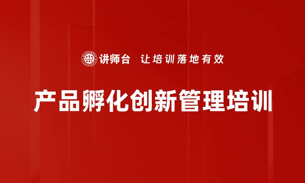 文章消费者导向的同理心与创新管理培训效果解析的缩略图