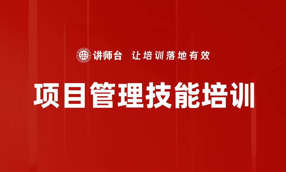 文章项目管理培训：实战案例助力团队高效协作与成功的缩略图