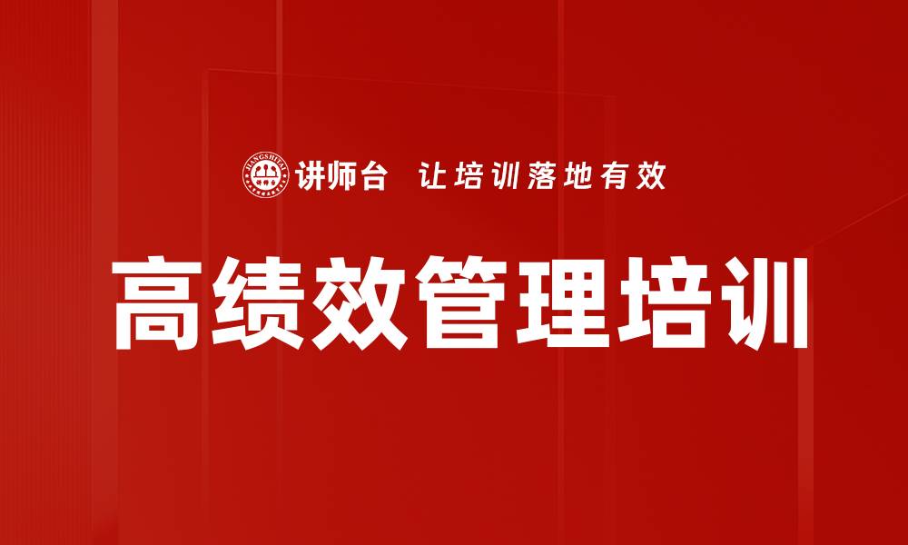 文章中层管理者培训：重塑团队执行力与绩效达成能力的缩略图