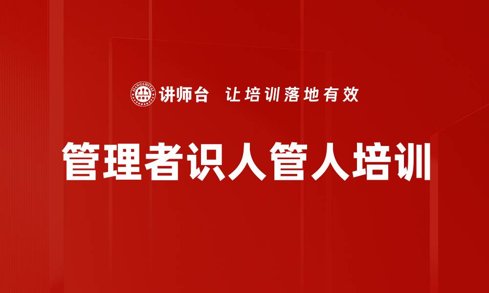 文章新生代员工管理培训：破解挑战与激励策略的缩略图