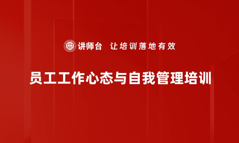 文章责任心培训：激发员工内驱力与工作热情的缩略图