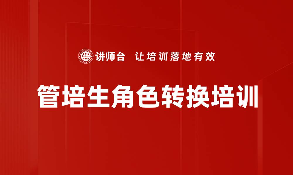 文章管培生培训：快速适应职场的实用技能提升方法的缩略图