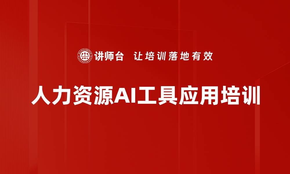 文章AI工具应用：深度挖掘HR培训中的DeepSeek价值的缩略图