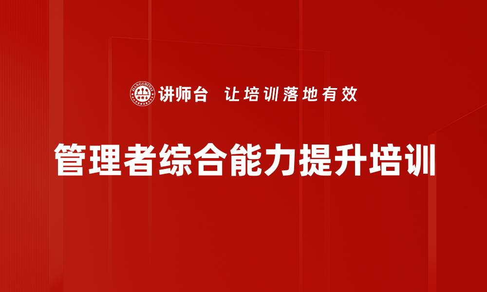 文章生产管理者能力提升：系统化培训助力团队协作与效率优化的缩略图
