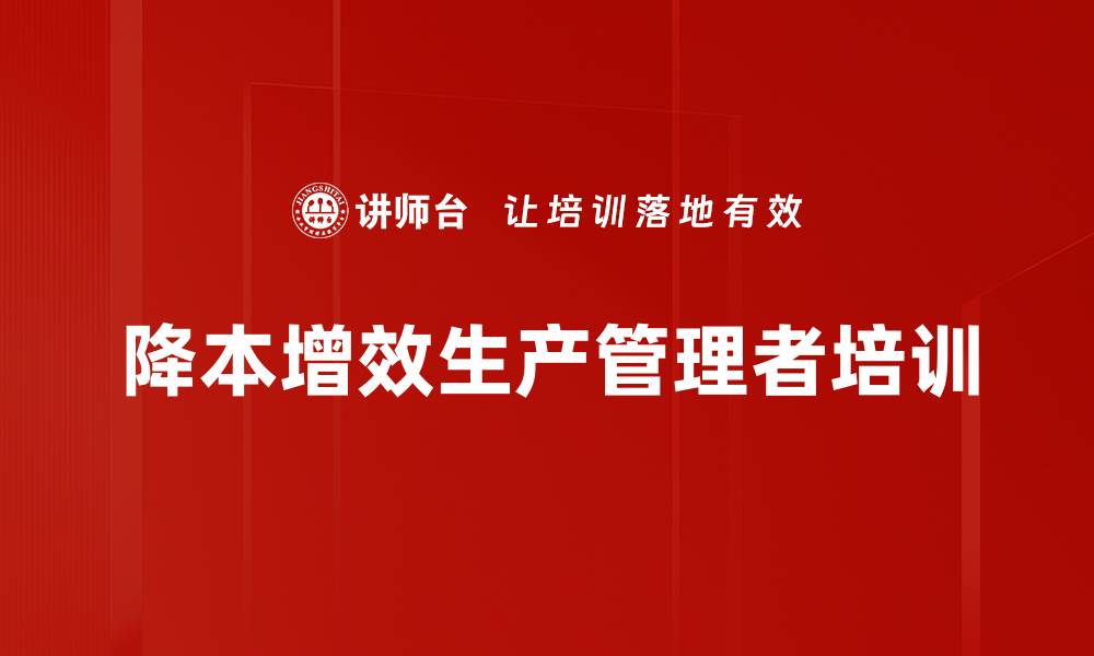 文章降本增效培训：掌握问题分析与解决技巧的缩略图