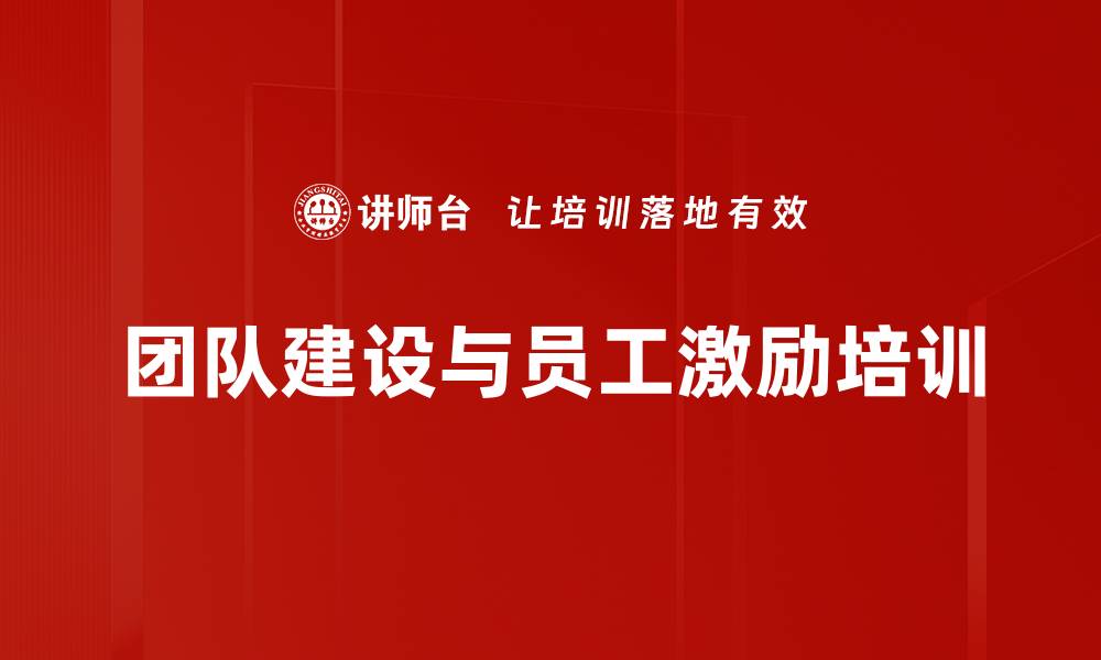 文章高绩效银行团队建设：激发协同与信任的实战培训的缩略图