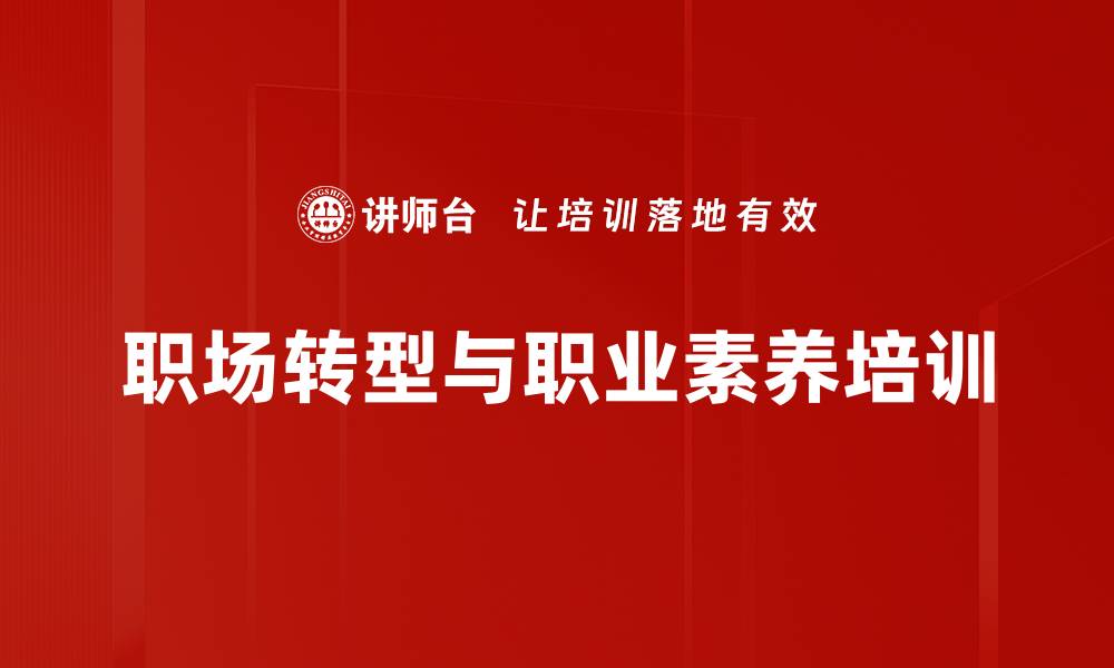 文章新员工培训：构建责任心与职业素养的转变的缩略图