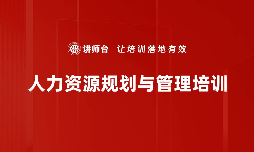文章人力资源培训：应对组织变化的策略与实操技巧的缩略图