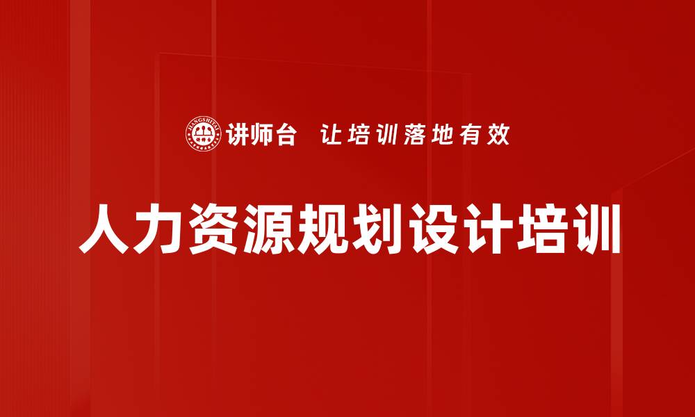 文章人力资源管理：动态支持组织变化的培训方案的缩略图