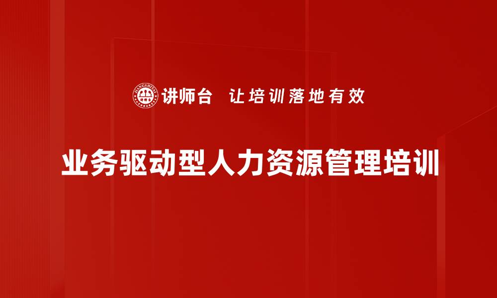 文章人力资源管理培训：构建战略支撑的全链条体系的缩略图