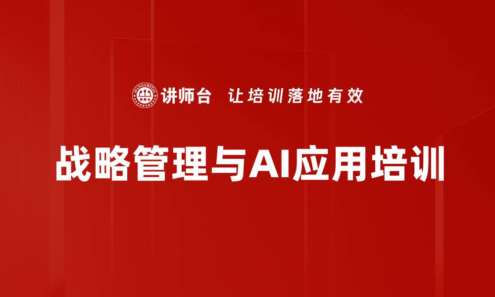 文章战略管理机制：助力企业抓住市场机会与执行闭环的缩略图