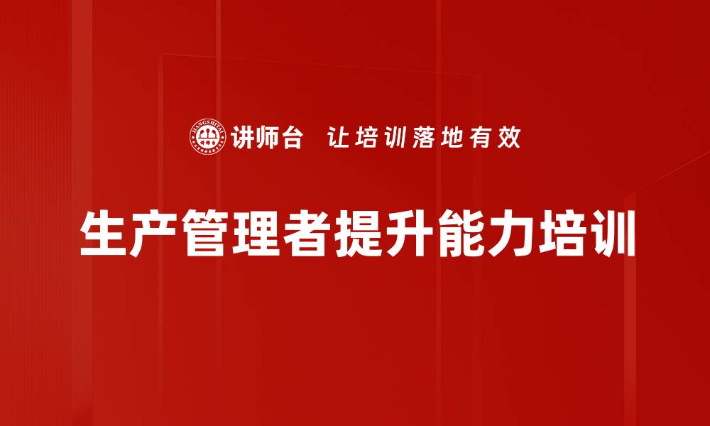文章生产主管素养提升：掌握5M1E现场管理核心技巧的缩略图