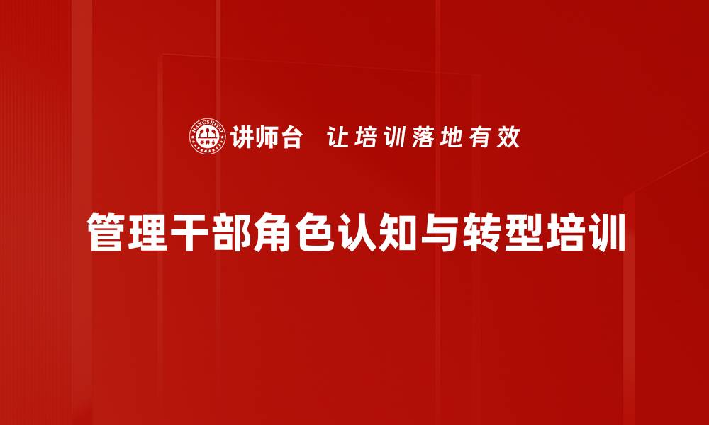 文章管理者角色认知：精准定位提升管理效能的缩略图