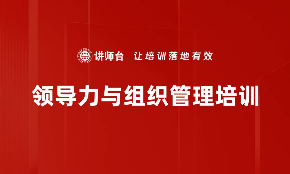 文章领导力培训：激发团队潜力实现卓越成果的缩略图