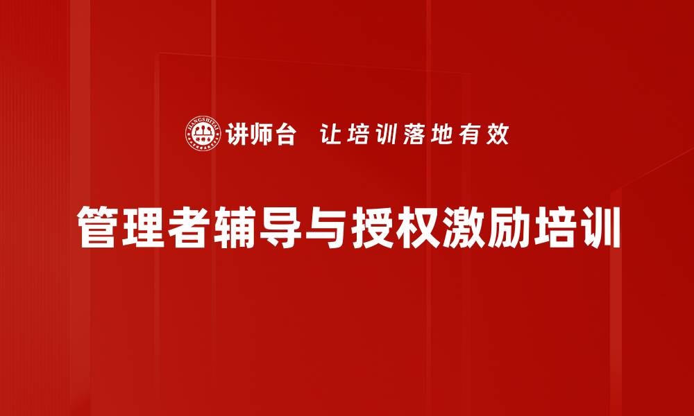 文章授权管理培训：提升团队效率与责任感的实用技巧的缩略图