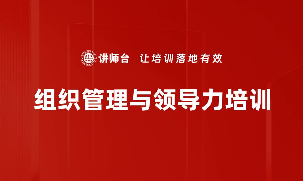 文章领导力培训：激发团队潜力与卓越绩效的实战策略的缩略图