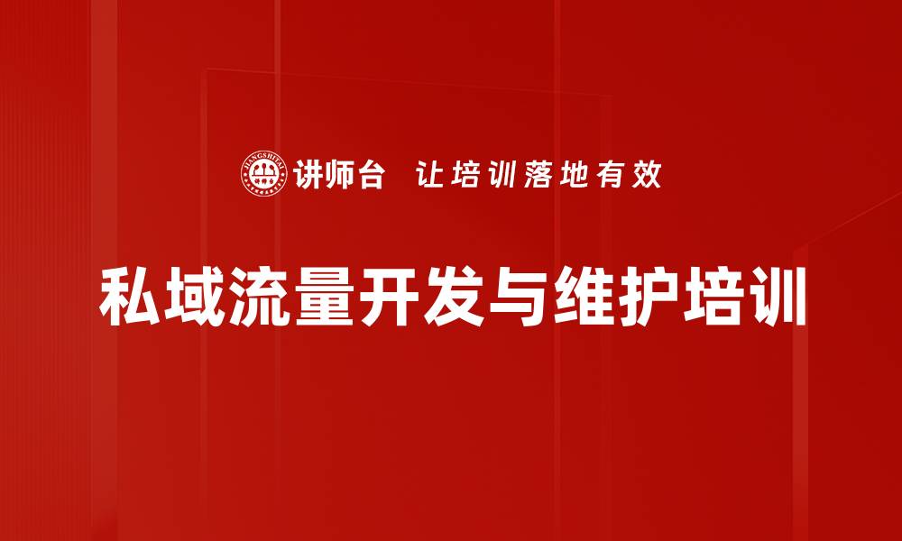 文章新零售时代下中医诊所私域患者管理培训的缩略图