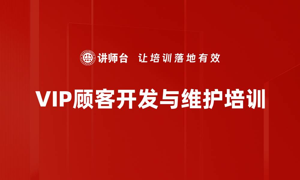 文章新零售培训：精准掌握顾客互动与成交策略的缩略图
