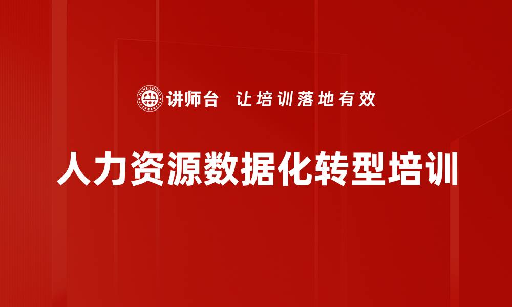 文章人力资源数字化培训：应对VUCA时代挑战与人才管理的缩略图