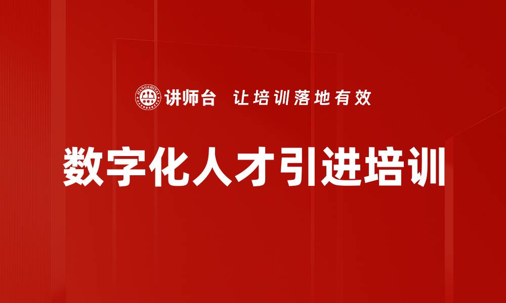 文章人力资源管理：应对VUCA时代的数字化挑战与人才引进策略的缩略图