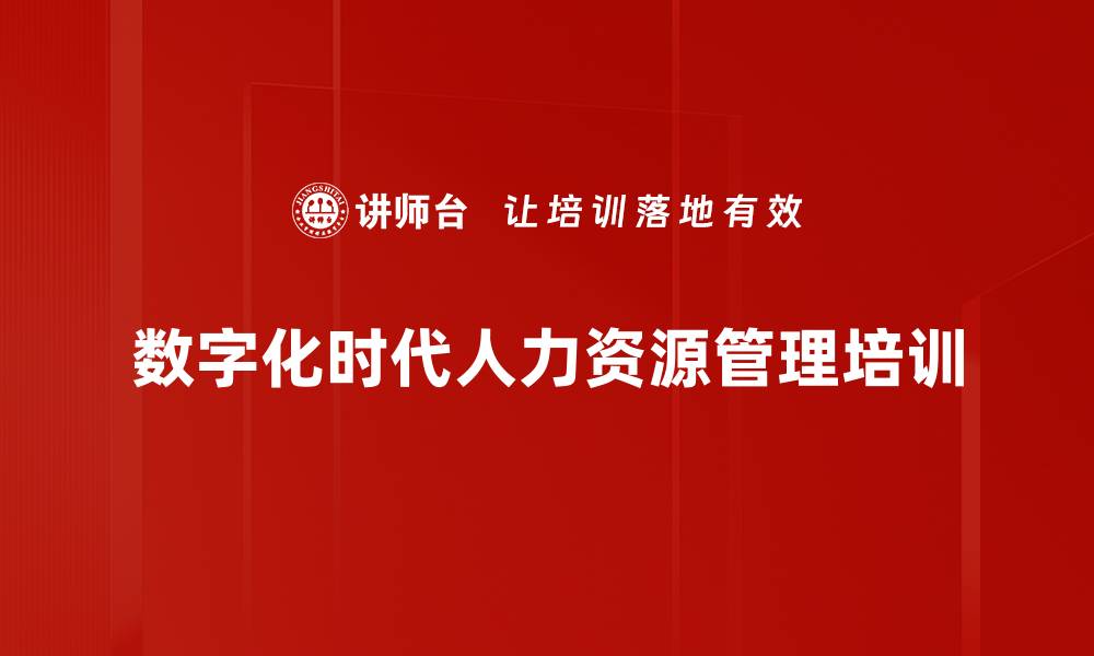文章人力资源管理培训：应对VUCA时代人才挑战与趋势的缩略图