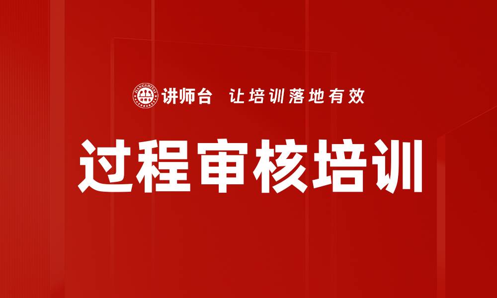 文章IATF16949标准培训：掌握VDA6.3过程审核技巧与实践的缩略图