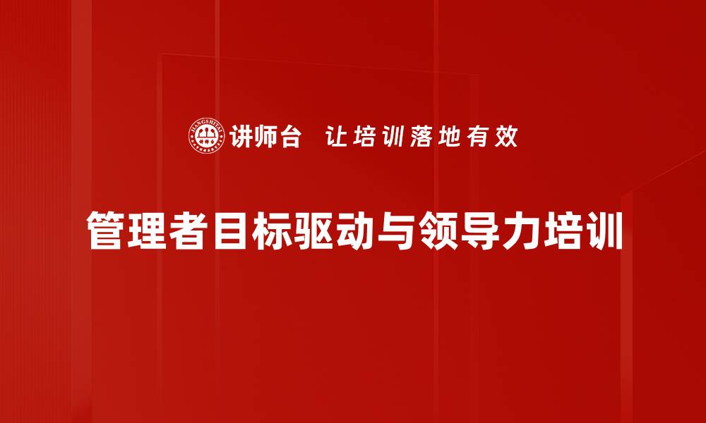 文章管理者角色定位：高效团队建设的培训方案的缩略图