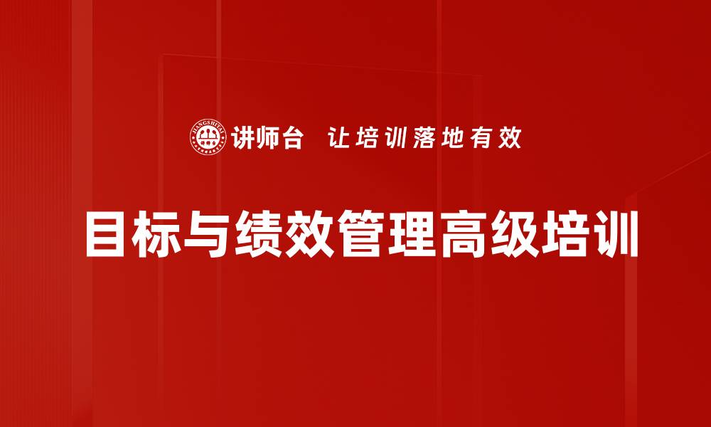 文章税务所长培训：构建人效倍增机制与组织能力的缩略图