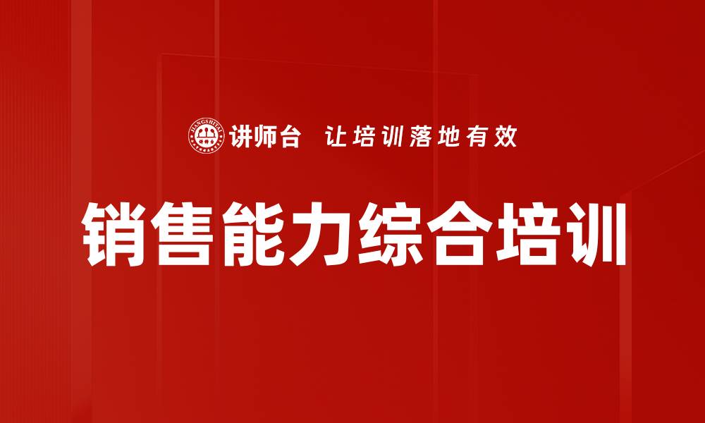 文章销售培训：提升团队应变能力与业绩增长的关键策略的缩略图