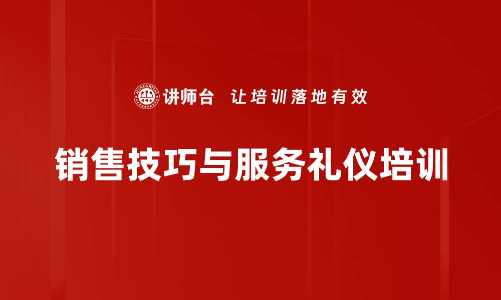 文章销售培训：掌握客户心理与决策技巧的实战方法的缩略图