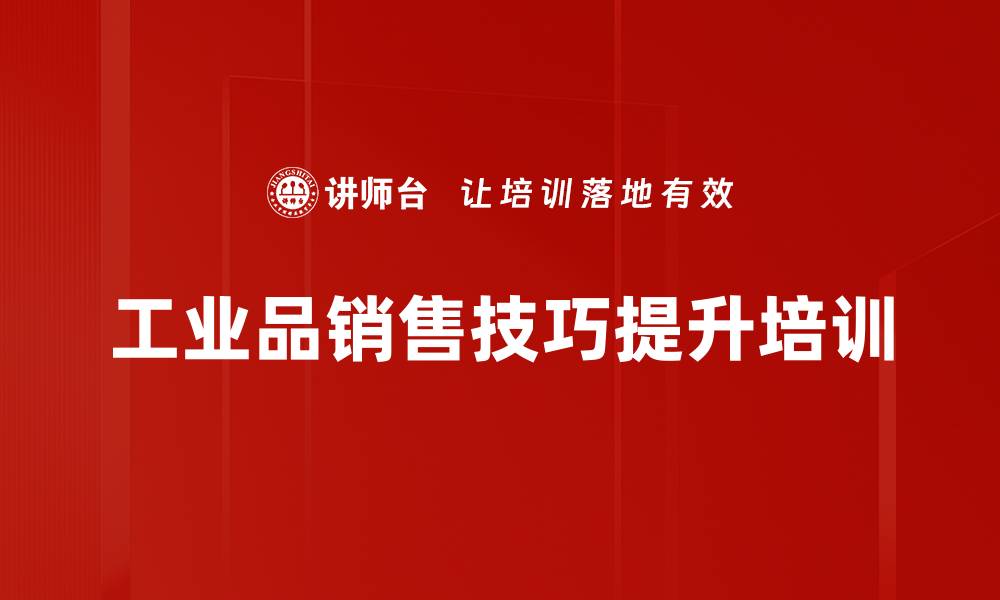 文章提升销售技能，成为超级销售冠军的实用课程的缩略图