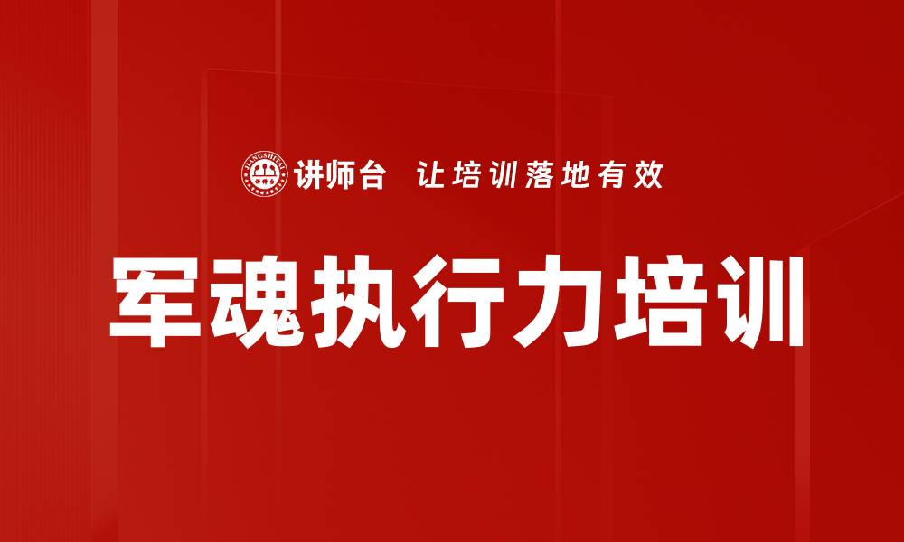 文章解放军管理智慧：从军队到企业的成功之道的缩略图