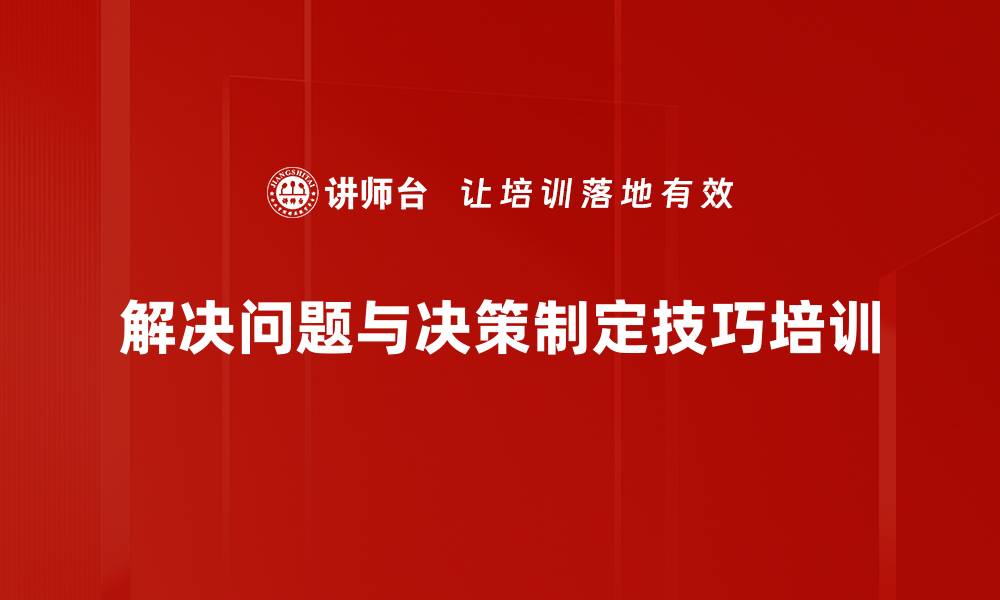 文章提升系统性思维能力，助力企业管理效率的缩略图