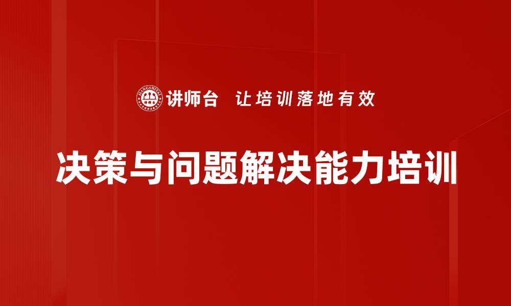 文章提升管理效能的系统性思维训练课程的缩略图