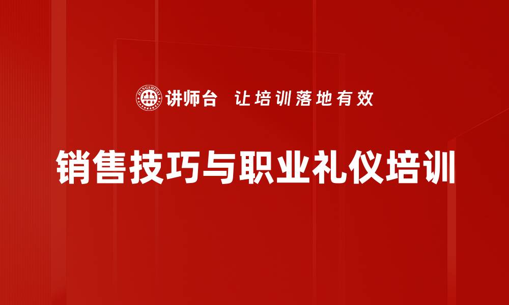 文章提升导购销售技能，解决客流与成交难题的缩略图