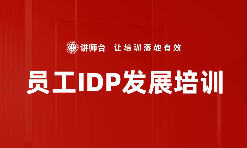 文章中高层管理者职业发展培训课程解析的缩略图