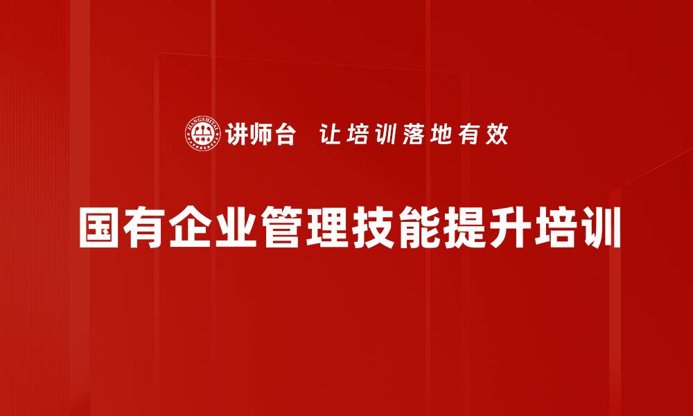 文章提升中层管理者职场领导力与团队建设技巧的缩略图