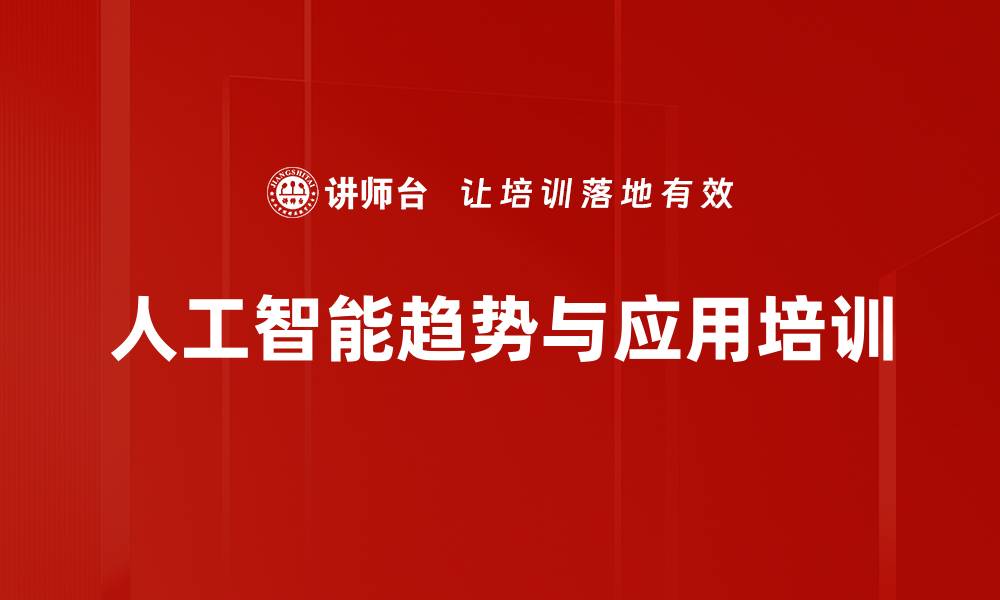 文章人工智能赋能数字经济：企业如何抓住新机遇的缩略图
