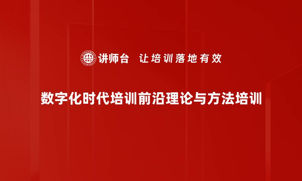 文章数字化人才培养：提升企业人效的关键策略的缩略图