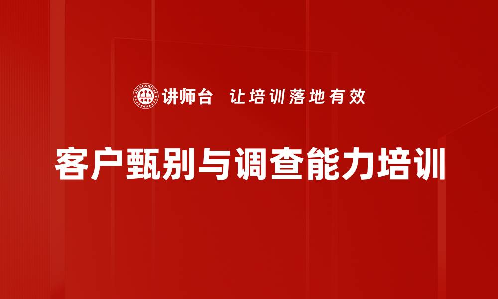 文章提升销售人员客户管理能力的实用课程的缩略图