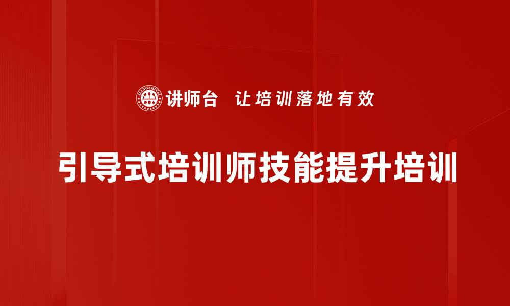 文章引导技术培训助力企业执行力提升的缩略图