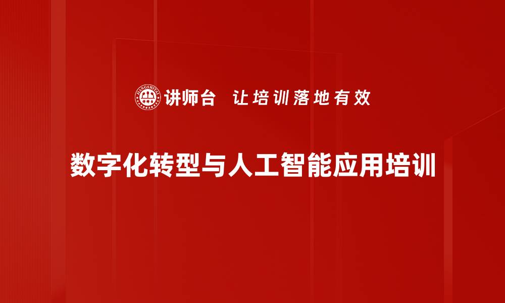 文章人工智能与数字经济的未来发展机遇与挑战的缩略图