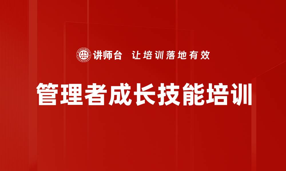文章提升管理者能力的实战培训课程解析的缩略图