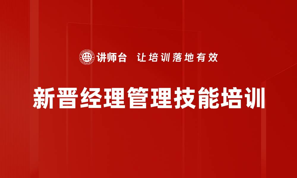 文章提升管理者绩效的实用课程解析与应用的缩略图
